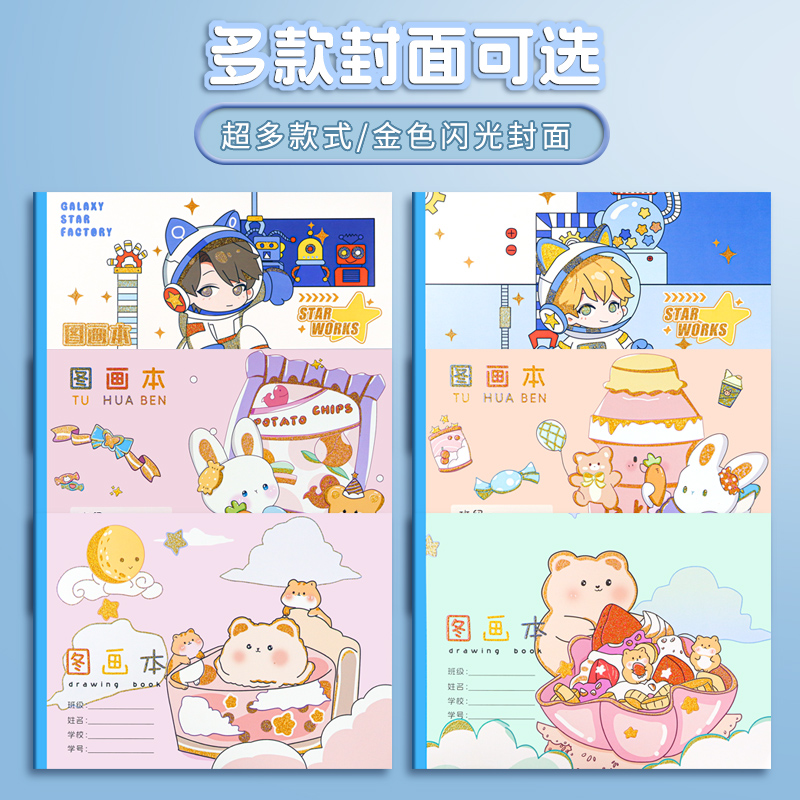 A4加厚图画本画画本绘画本儿童幼儿园小学生专用一年级二年级男女孩美术本空白画册本手绘涂色本不透色素描本