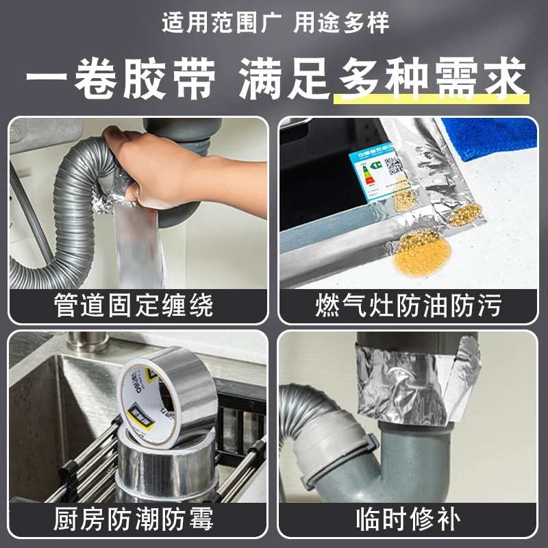 得力加厚铝箔胶带耐高温厨房热水器油烟机排烟管道水管密封补锅防漏燃气灶自粘贴锡纸防水防油防晒隔热玻纤布
