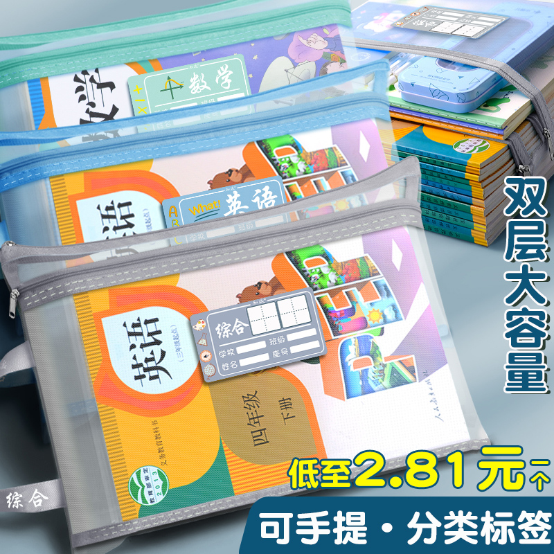 文件袋小学生学科科目分类袋书本课本试卷收纳袋拉链拎书袋卷子资料手提袋作业A4L型透明网纱双层文具学习袋