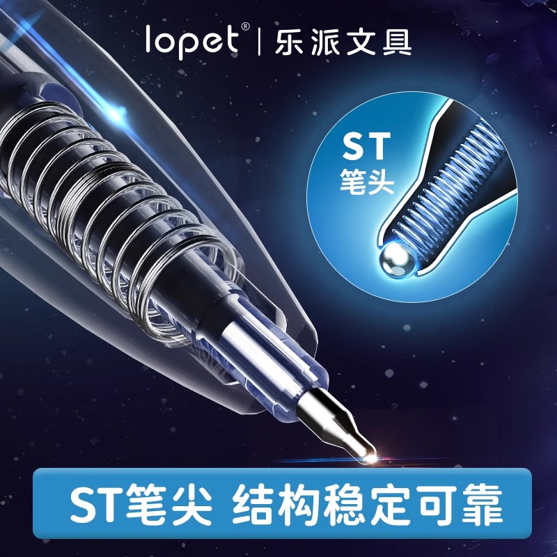 乐派扭扭笔UFO中性笔星河组合ins高颜值小众按纽出芯速干黑笔学生考试用按动静音荧光笔标记套装ST笔尖刷题笔