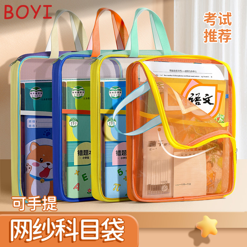 L型科目多层大容量文件袋小学生学科分类课本试卷收纳袋A4透明网纱拉链式初中生资料袋高中生学习作业袋