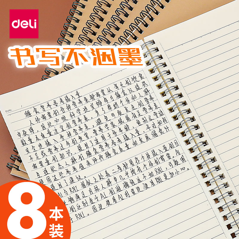 得力笔记本线圈本学生螺旋本文艺精致加厚商务记事本子简约大学生笔记本子活页本考研记笔记练习本草稿手账本