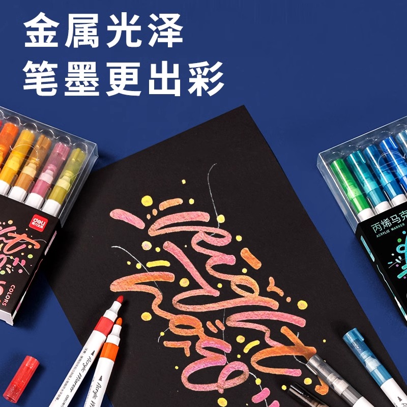 得力丙烯马克笔金属色学生美术生专用不透色彩色油漆笔记号笔可叠色水彩笔儿童幼儿园无毒笔画笔笔芯炳稀diy