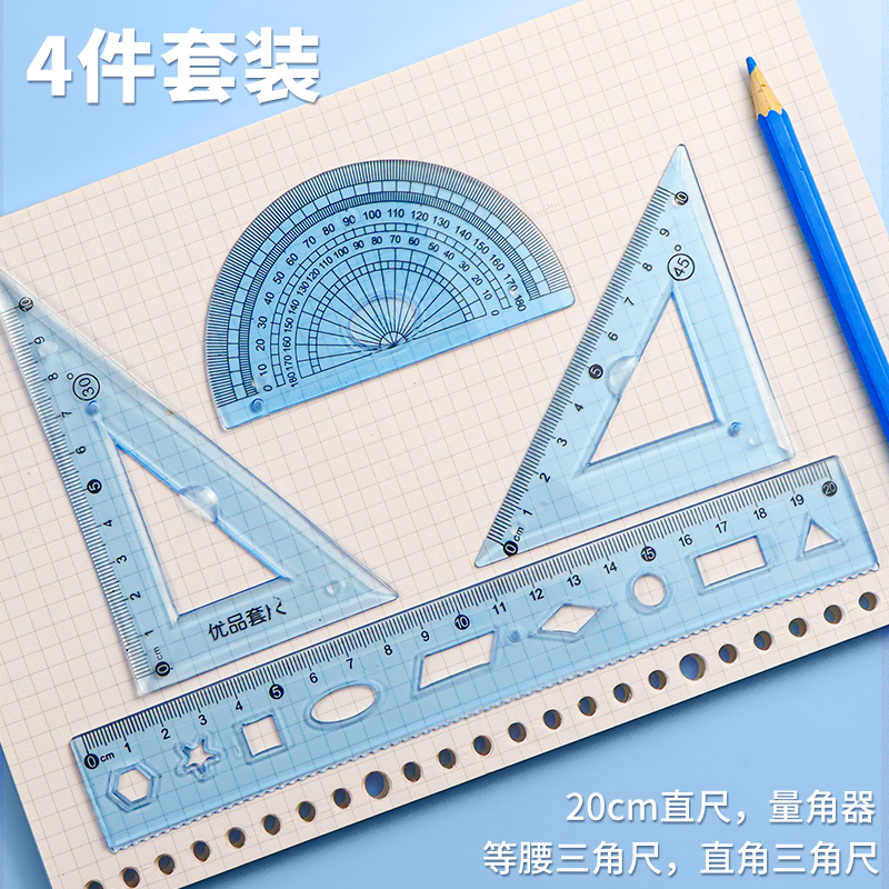 软尺小学生用套尺直尺三角板尺量角器格尺子套装初中生绘图儿童一年级四件套透明15厘米20cm波浪尺多功能文具