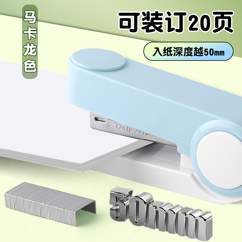 华驰马卡龙订书机学生用大号钉书器家用加厚装订中型订厚书定书机钉儿童装钉装书统一书机订机书本小学生专