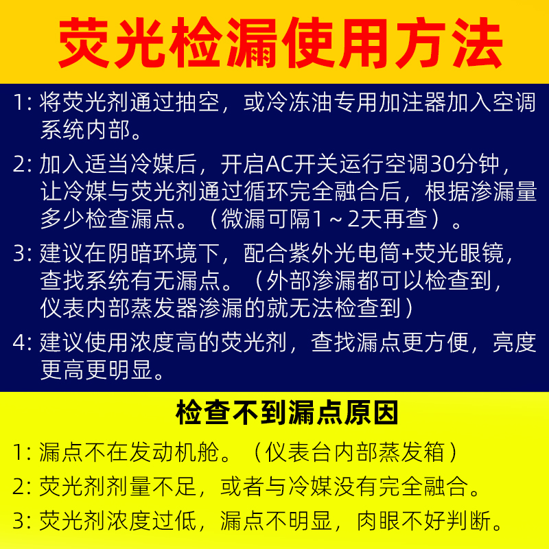 汽车空调检漏检测工具荧光剂套装制冷系统夜光测漏紫光电筒护目镜-图0