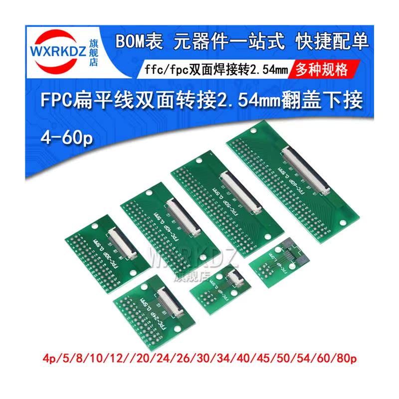 fpc/ffc软排线转接板双面焊接0.5/1.0转直插2.54延长转接座6-80P