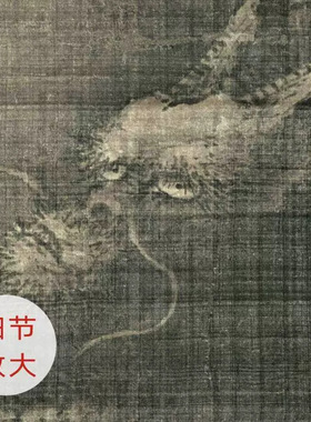 南宋牧溪《墨龙图》水墨国画高清