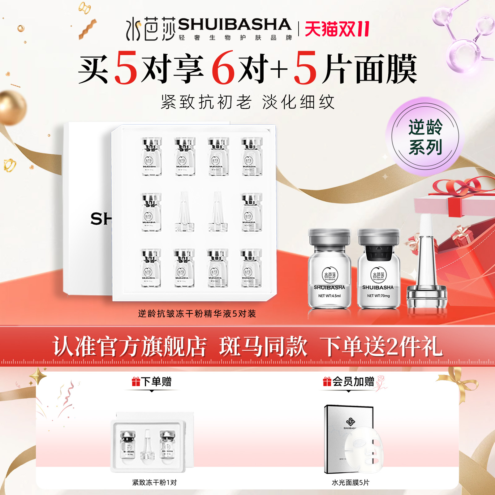 水芭莎紧致修护亮肤多肽冻干粉原液保湿精华水官方正品