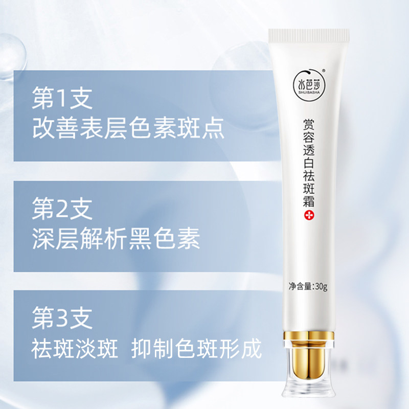 水芭莎正品美白神器淡化色斑祛斑霜 水芭莎乳液/面霜