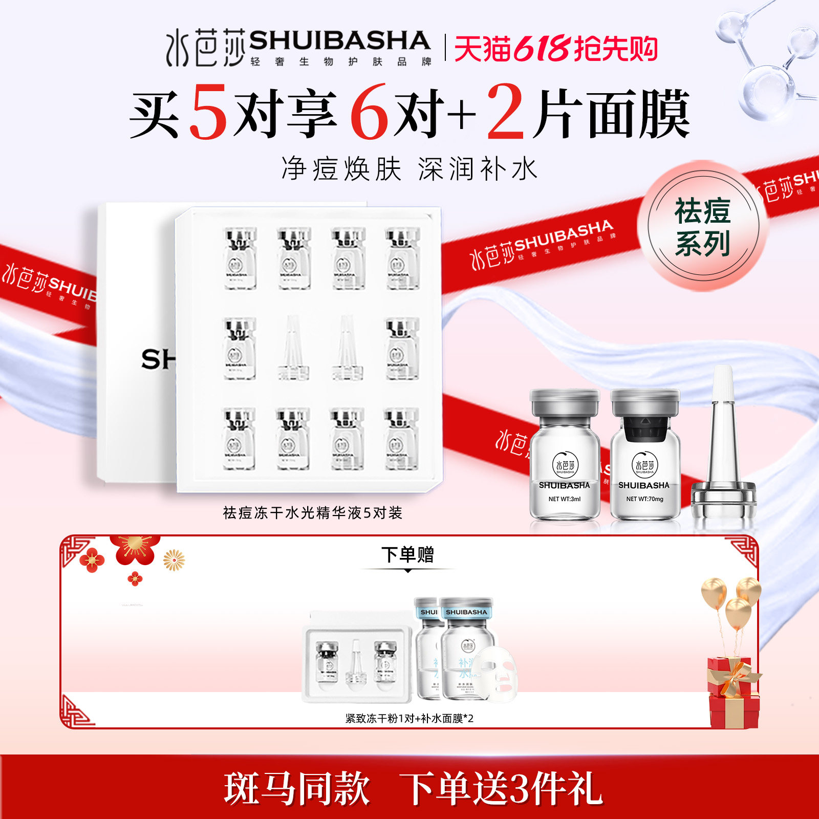 水芭莎紧致修护亮肤多肽冻干粉原液保湿精华水官方正品