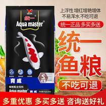 Unified brocade carp feed main food color Yangyu to increase body brocade carp grain Yukon special added color not easy to muddy water