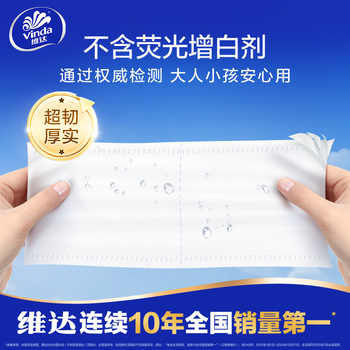 【孙颖莎同款】维达蓝色经典超韧有芯卷筒纸4层200克27卷1箱实付68.9元到手包邮