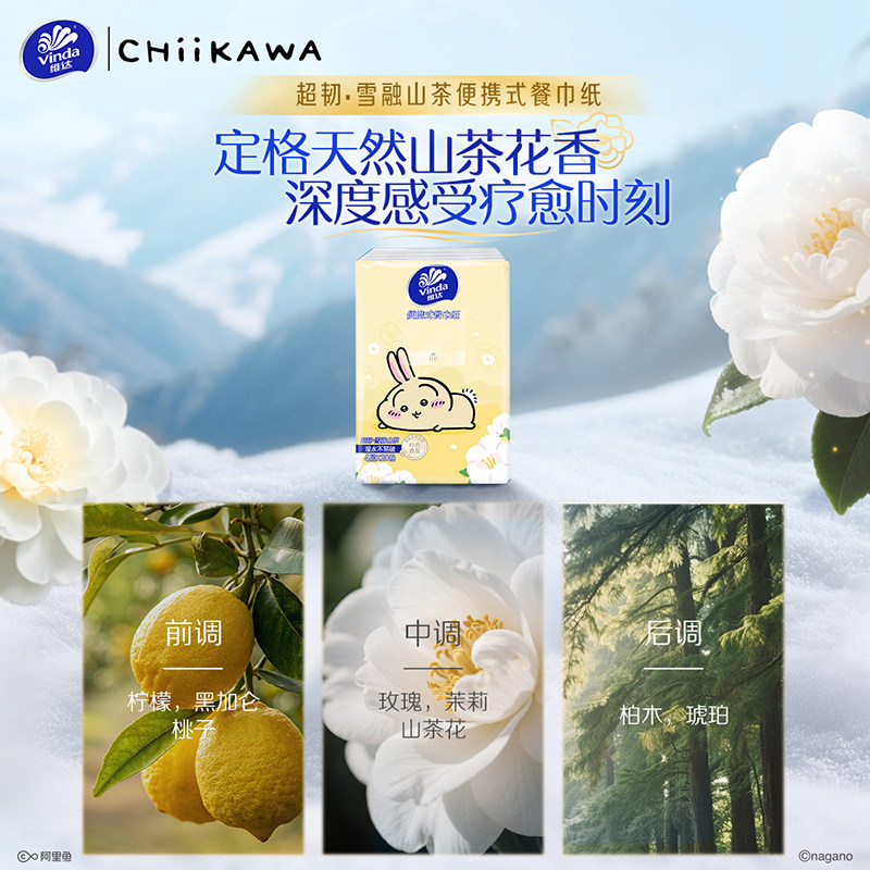 维达chiikawa线条小狗山茶花便携餐巾纸手帕纸纸巾小包官方ms