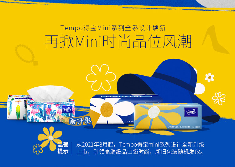 Tempo得宝Mini抽纸ins风80抽×18包