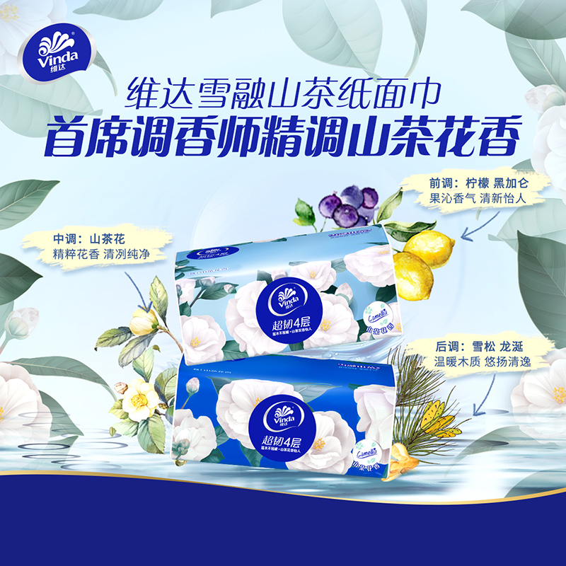 维达超韧4层山茶花印花90抽×20包整箱家庭装官方旗舰店可湿水