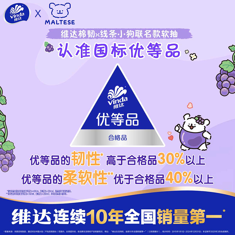 维达线条小狗联名款假日葡萄棉韧抽纸餐巾纸卫生纸家用