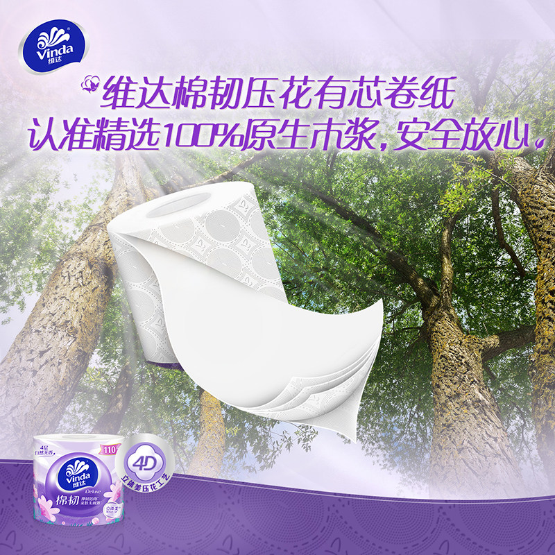 维达蓝色经典/棉韧有芯卷纸4层加厚卫生纸卷纸厕纸官方ms