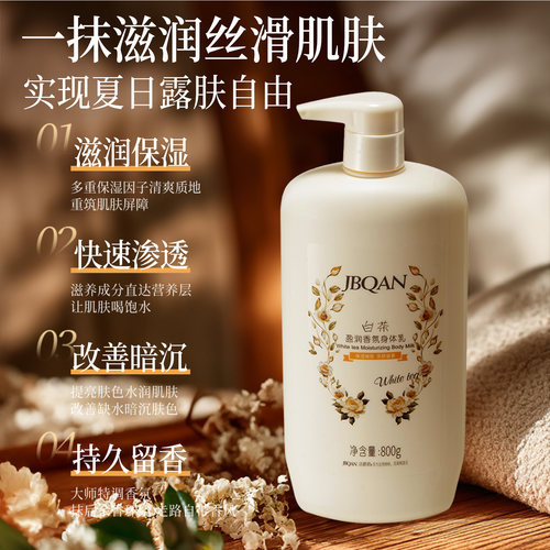 身体乳保湿滋润肤乳液秋冬女白茶莹润肤霜全身舒缓旗舰店官方正品 - 图0
