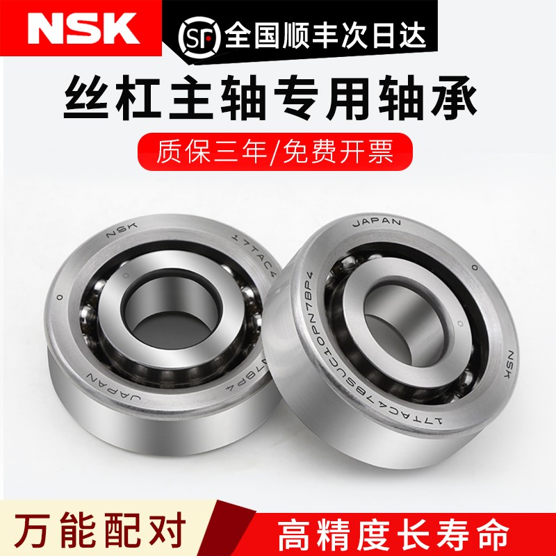 NSK轴承25TAC62丝杠C机床SU主轴C高速H日本进口10PN7B-图3