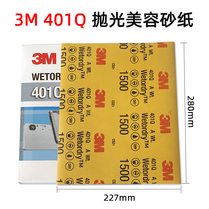 3M401Q2500目美容砂纸 大张1500目精磨漆面打磨五金木器抛光沙皮 - 图0