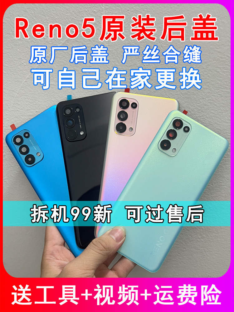 Reno5Pro原厂拆机后盖reno5k纯原装玻璃后壳5pro+磨砂手机电池盖 - 图3