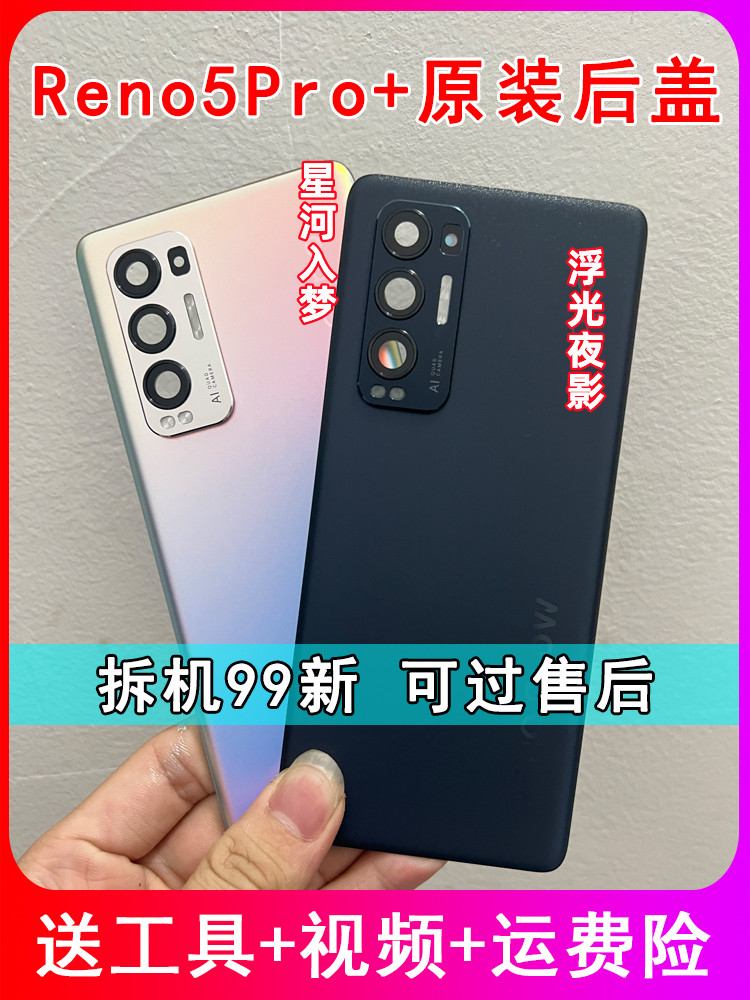 Reno5Pro原厂拆机后盖reno5k纯原装玻璃后壳5pro+磨砂手机电池盖 - 图0