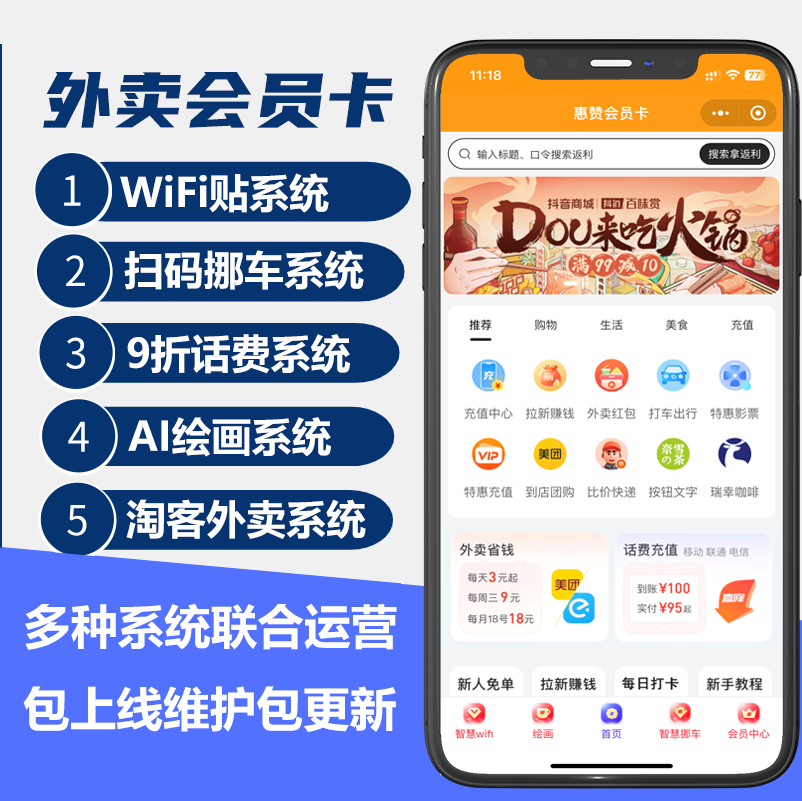 外卖会员卡小程序源码搭建外卖卡系统小程序源码外卖返利小程序-图0