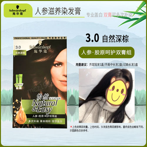 施华蔻染发膏官方正品怡然染发霜草本人参滋养盖白黑茶色染发剂 - 图0