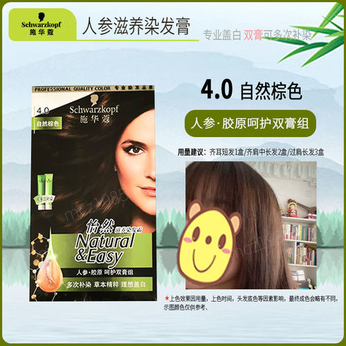 施华蔻染发膏官方正品怡然染发霜草本人参滋养盖白黑茶色染发剂 - 图1