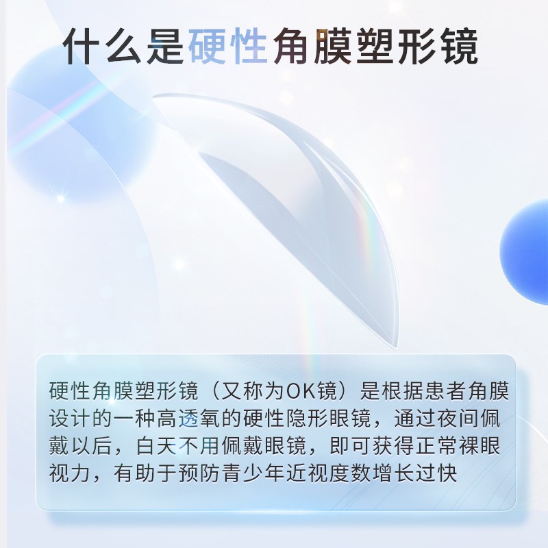 【成都何氏眼科】普诺瞳角膜塑形镜OK镜进口定制丨控制近视增长-图0