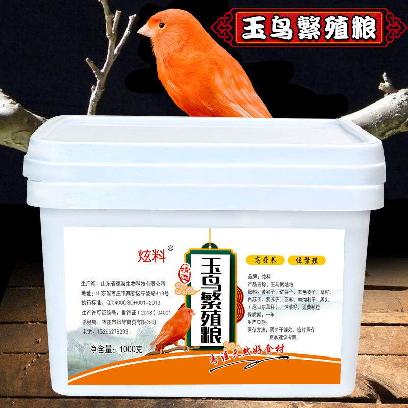 炫料玉鸟专用鸟食饲料高营养混合繁殖粮白苏子鸟粮加纳文鸟珍珠鸟-图2
