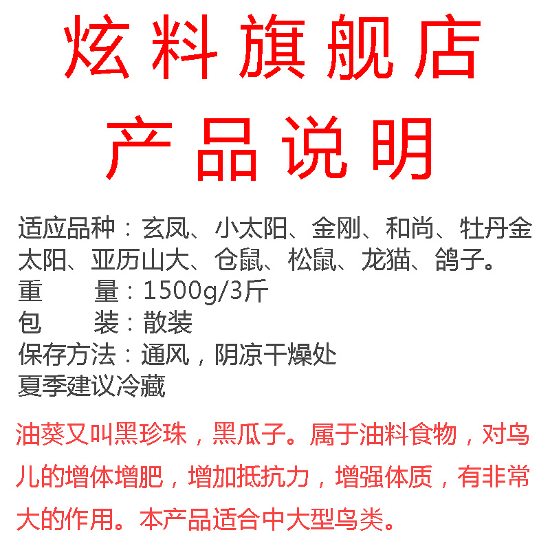 炫料鹦鹉鸟粮饲料鹦鹉瓜子黑瓜子生油葵鸟粮黑珍珠零食专用粮鸟食-图3