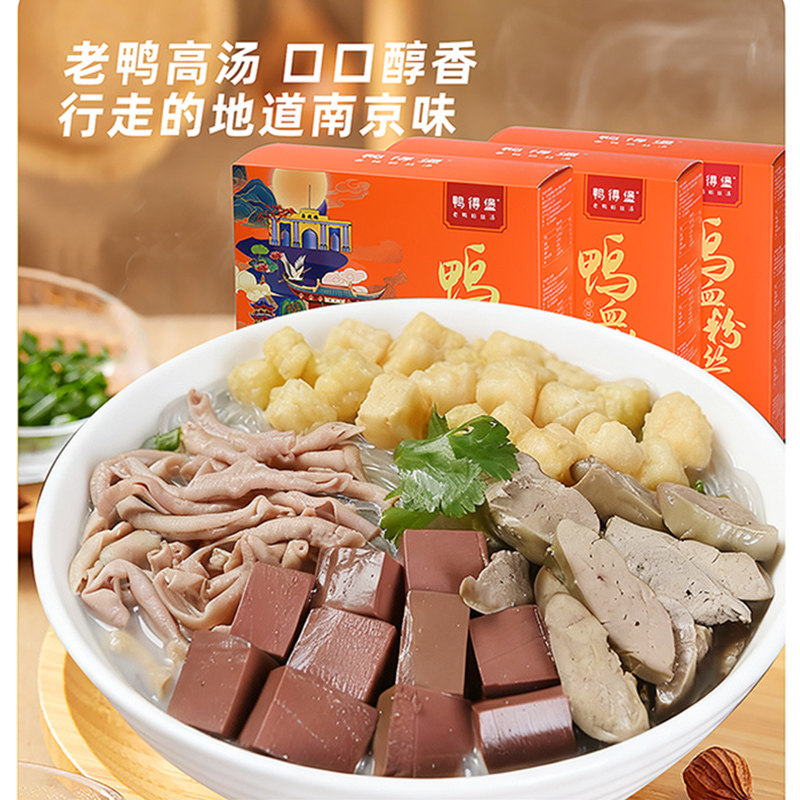 鸭得堡鸭血粉丝汤4盒南京正宗老鸭汤粉丝电饭煲自煮零食方便夜宵,淘宝优惠券,粉丝福利购,淘宝优惠卷