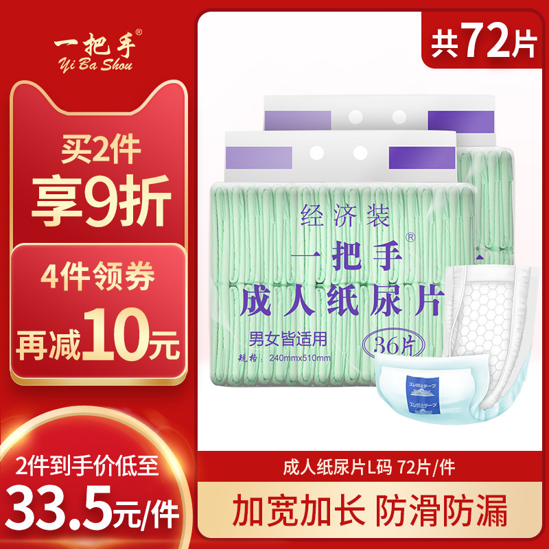 一把手成人l72片大号老年人床垫 一把手成人用纸尿护理用品
