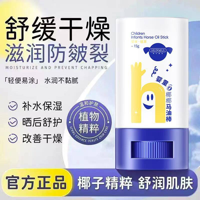 【宝宝专用】婴童马油棒改善干痒防干裂滋润护手霜全身防干燥修护