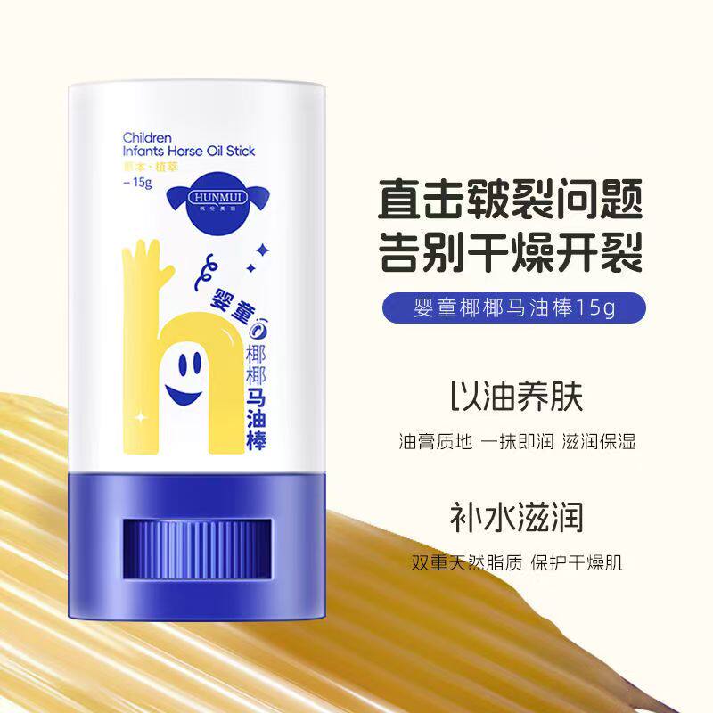 【宝宝专用】婴童马油棒改善干痒防干裂滋润护手霜全身防干燥修护