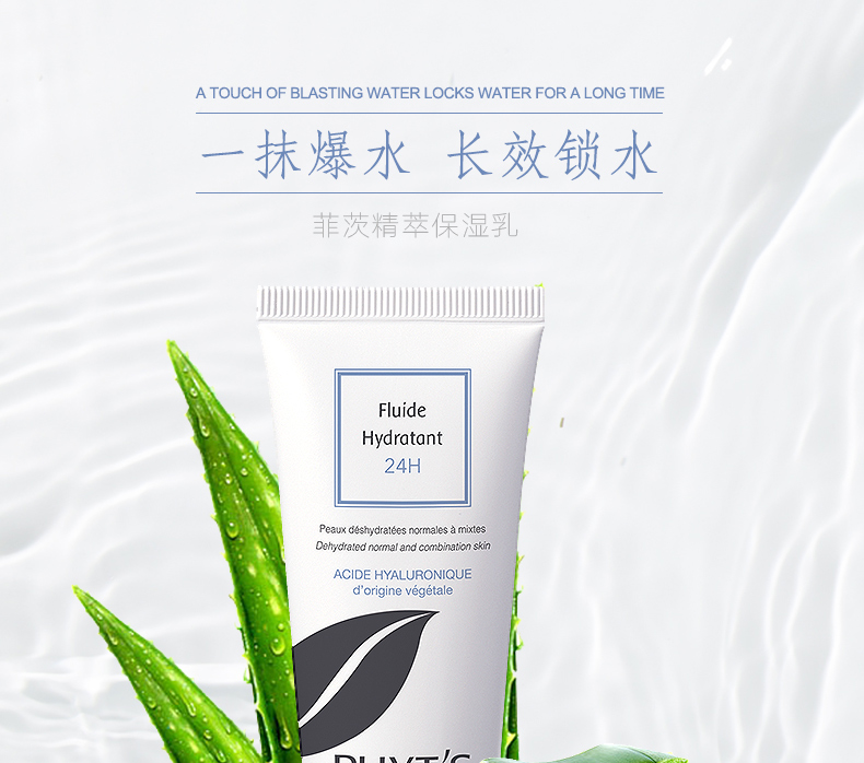 PHYT’S/菲茨精萃保湿乳  40ml 332 - 图0