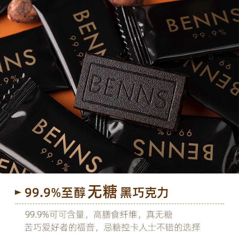 【付邮试用分享装】BENNS贝纳丝99%黑巧克力无糖黑巧解馋零食40g,淘宝优惠券,粉丝福利购,淘宝优惠卷