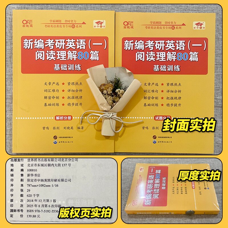 现货】备考2025考研英语张剑黄皮书阅读理解80篇张剑阅读80篇英语一张剑阅读80篇英语二考研阅读原名考研英语阅读150篇