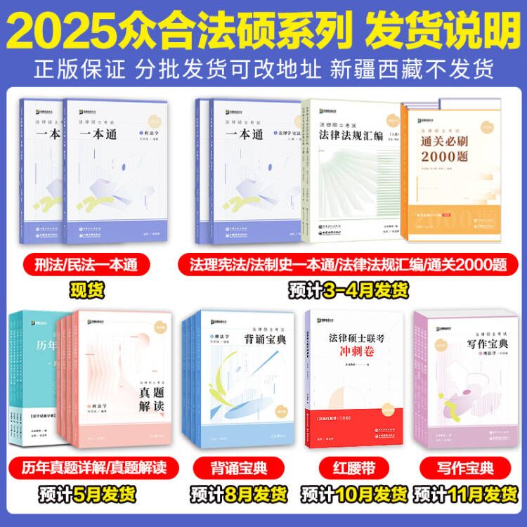 官方店】2025考研众合法硕背诵宝典车润海刑法学岳业鹏民法龚成思法制史马峰法理学宪法背诵宝典法律硕士联考背诵宝典法学非法学 - 图3