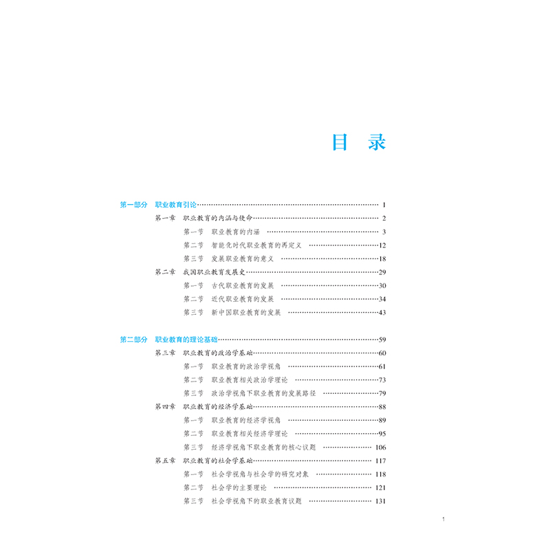 高教速发】职业教育学基础徐国庆华东师大高等教育出版社-图1