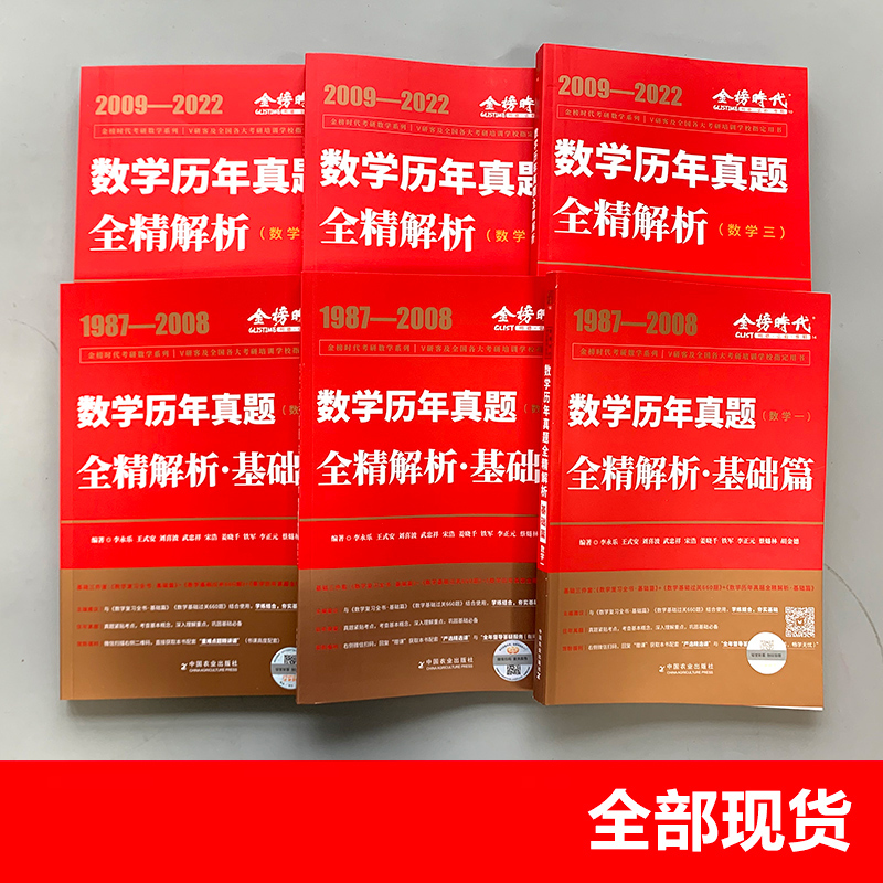 现货】2025考研数学李永乐真题解析1987-2024年数学一二三历年真题基础篇+强化篇武忠祥数学历年真题全精解析搭复习全书660-图0