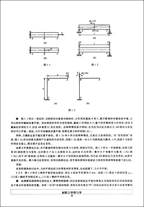 材料力学教与学苟文选高等教育出版社-图1