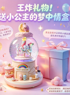 甜梦嘉年华发光水晶球音乐盒礼物