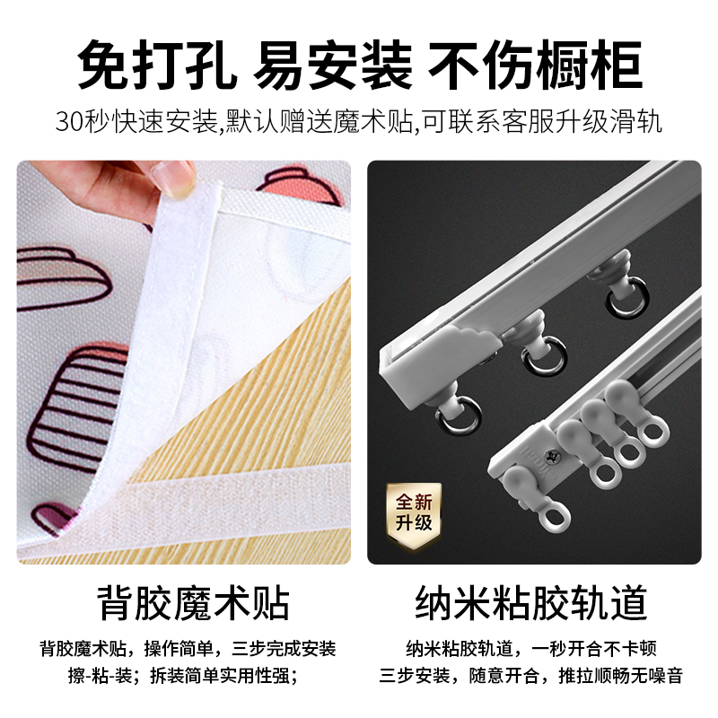 橱柜遮挡帘子厨房自粘鞋柜子杂物遮丑帘防尘防水防油衣柜门帘定制 - 图1