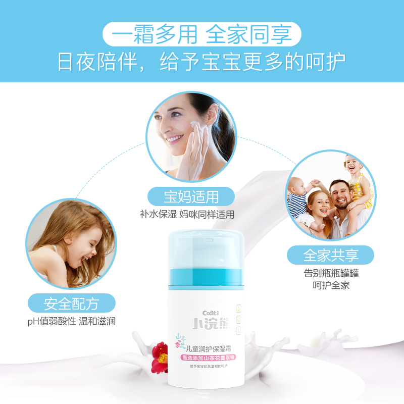 小浣熊儿童面霜保湿霜补水擦脸护肤宝宝秋冬季滋润婴儿润肤霜乳液 - 图3