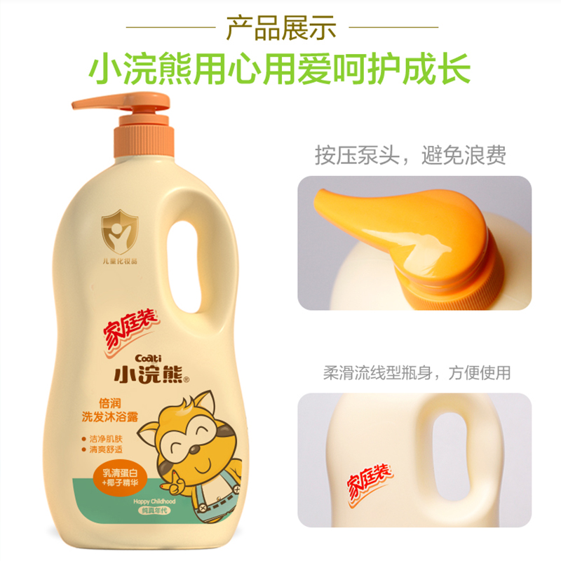 小浣熊儿童沐浴洗发二合一正品0-6-12岁以上婴儿宝宝洗发水沐浴露