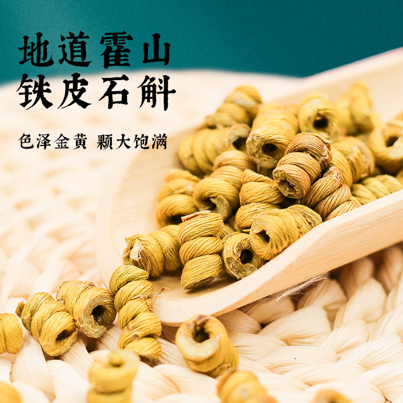 官方旗舰店正宗安徽五年铁皮小颗粒 盛斛堂石斛/枫斗
