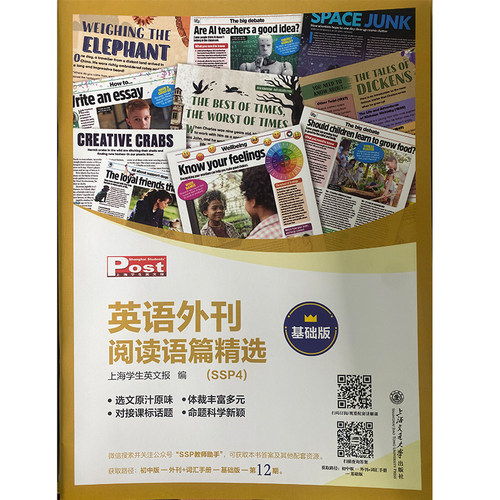 SSP上海学生英文报【新学期外刊】2026年新学年英语外刊阅读语篇精选报纸期刊最新期时文阅读英语月寄中考高考练习_虎窝淘